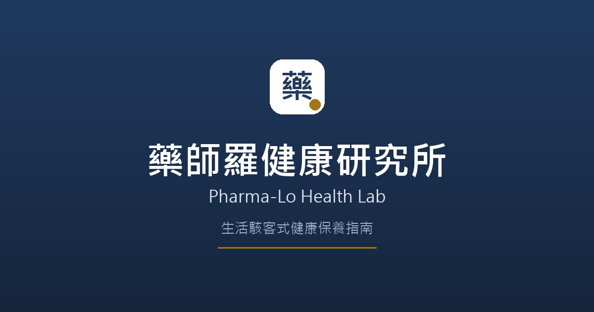 藥師羅健康研究所預設封面